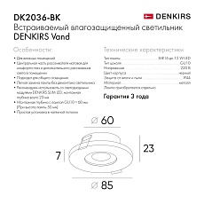 Встраиваемый светильник Denkirs Vand DK2036-BK 2