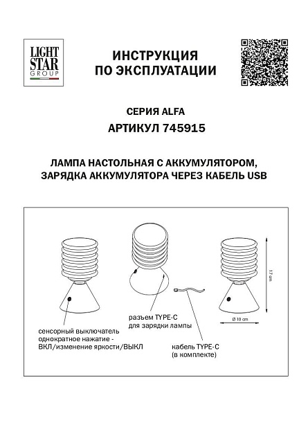 Настольная лампа Lightstar Alfa 745915 Фото № 2