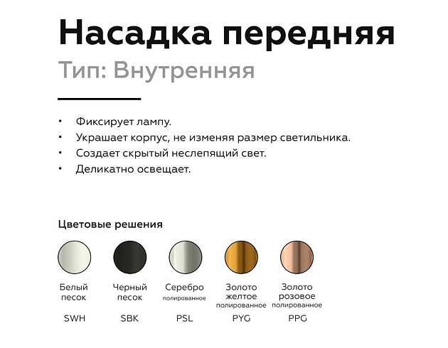 Насадка передняя Ambrella light DIY Spot N6113 Фото № 2