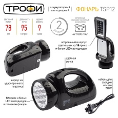 Фонарь-прожектор светодиодный ЭРА Трофи аккумуляторный 184х103х86 78 лм TSP12 C0045551 2