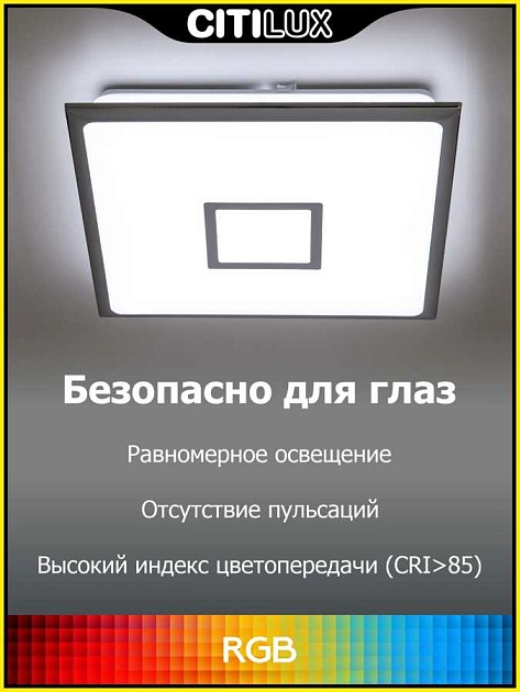 Потолочный светодиодный светильник Citilux Старлайт Смарт CL703AK80G Фото № 25