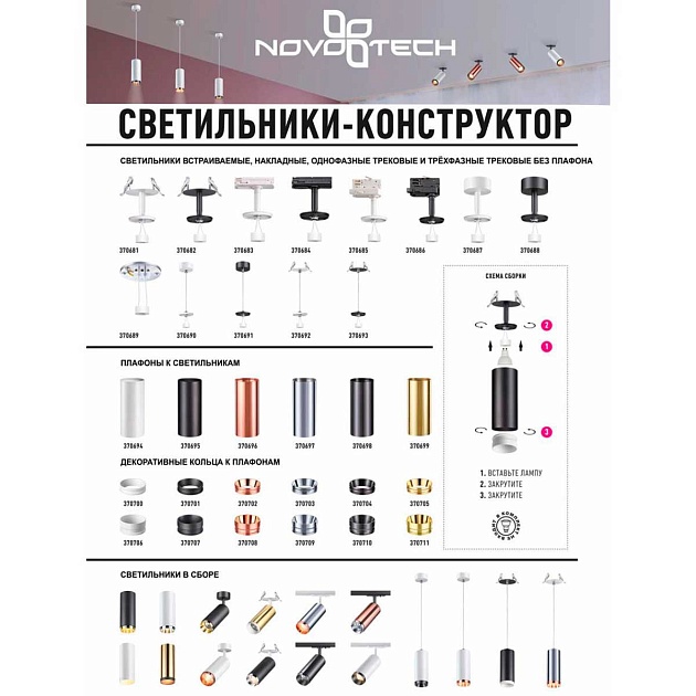 Трековый трехфазный светильник Novotech Konst Unite 370685 изображение 4 Трековый трехфазный светильник Novotech Konst Unite 370685 Фото № 4