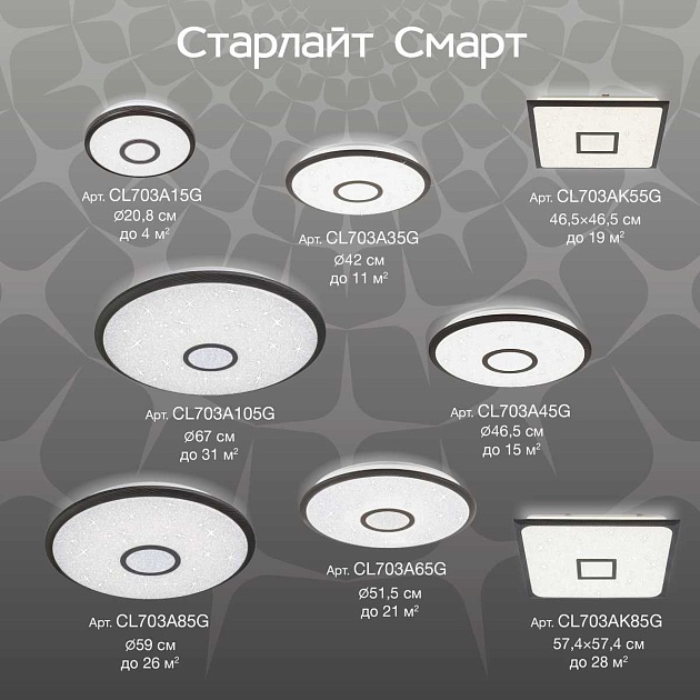 Потолочный светодиодный светильник Citilux Старлайт Смарт CL703AK55G Фото № 3