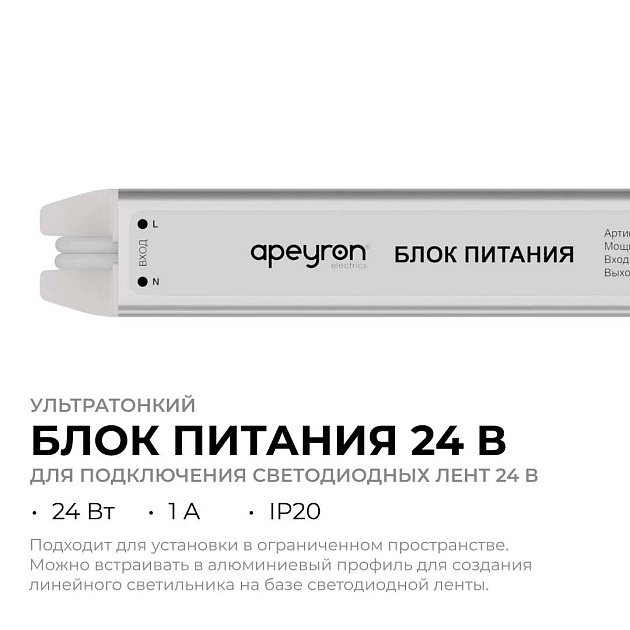 Блок питания Apeyron 03-182 Фото № 3