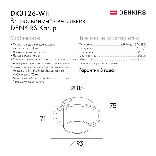 Встраиваемый светильник Denkirs Karup DK3126-WH Фото № 2