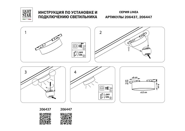 Трековый светодиодный светильник Lightstar Linea 206447 Фото № 3
