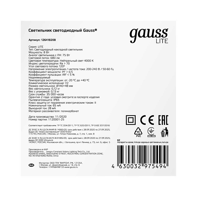 Настенно-потолочный светодиодный светильник Gauss Eco IP65 126418208 Фото № 5