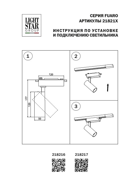 Трековый светодиодный светильник Lightstar Fuoco Led 218216 Фото № 2