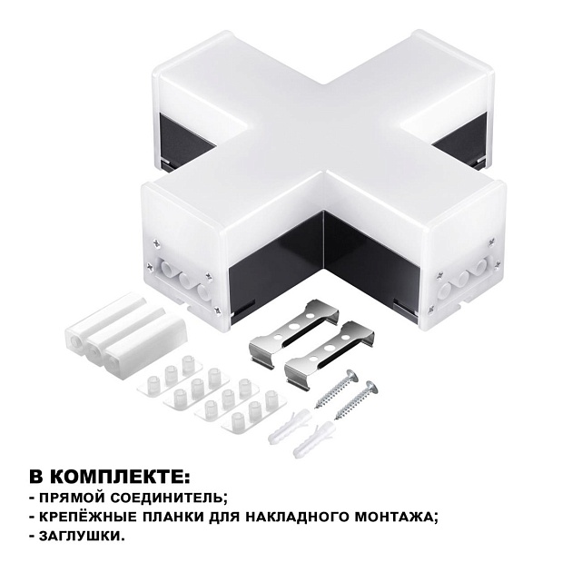 Светильник-соединитель X-образный Novotech Over Bits 359114 изображение 3 Светильник-соединитель X-образный Novotech Over Bits 359114 Фото № 3