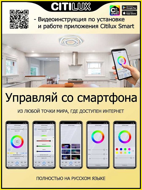 Потолочный светодиодный светильник Citilux Триест Смарт CL737A54E Фото № 28