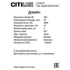 Люстра подвесная Citilux Джейн CL306141 1