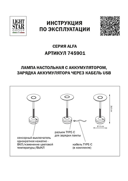 Настольная лампа Lightstar Alfa 745901 Фото № 2