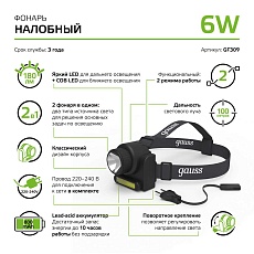 Налобный светодиодный фонарь Gauss аккумуляторный 75х70 180 лм GF309 3