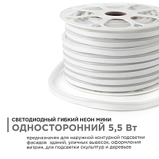Светодиодный неон Apeyron 5,5Вт/м smd2835 120д/м 17-35 4