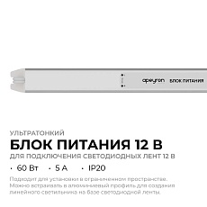 Блок питания Apeyron 03-177 2