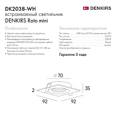 Встраиваемый светильник Denkirs DK2038-WH 4