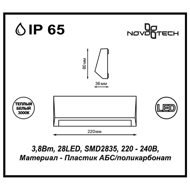 Уличный настенный светодиодный светильник Novotech Street Kaimas 357418 Фото № 3