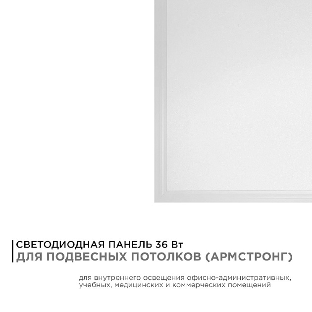 Встраиваемая светодиодная панель Apeyron 42-005 Фото № 10