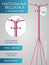 Напольная вешалка Мебелик Галант 218 007145 5