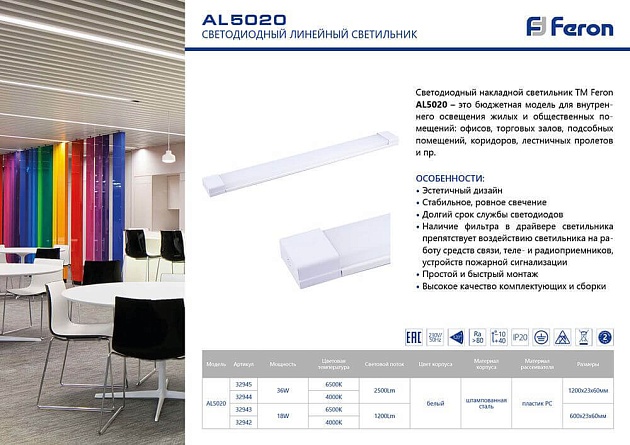 Светодиодный линейный светильник Feron AL5020 32944 Фото № 2