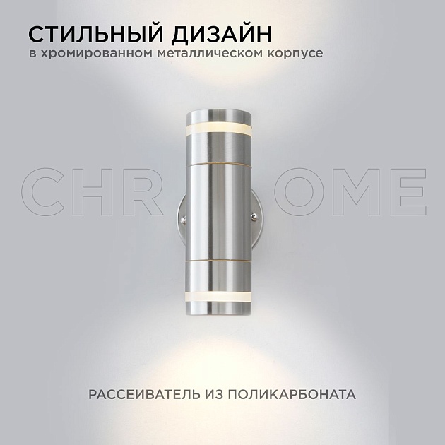 Уличный настенный светильник Apeyron Chrome 11-112 Фото № 4