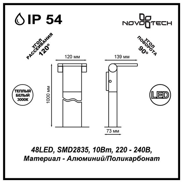 Уличный светодиодный светильник Novotech Street Roca 357522 Фото № 2