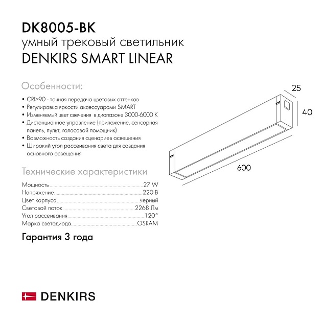 Трековый светодиодный светильник Denkirs Smart Linear DK8005-BK Фото № 2