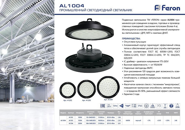 Подвесной светодиодный светильник Feron AL1004 41331 Фото № 3