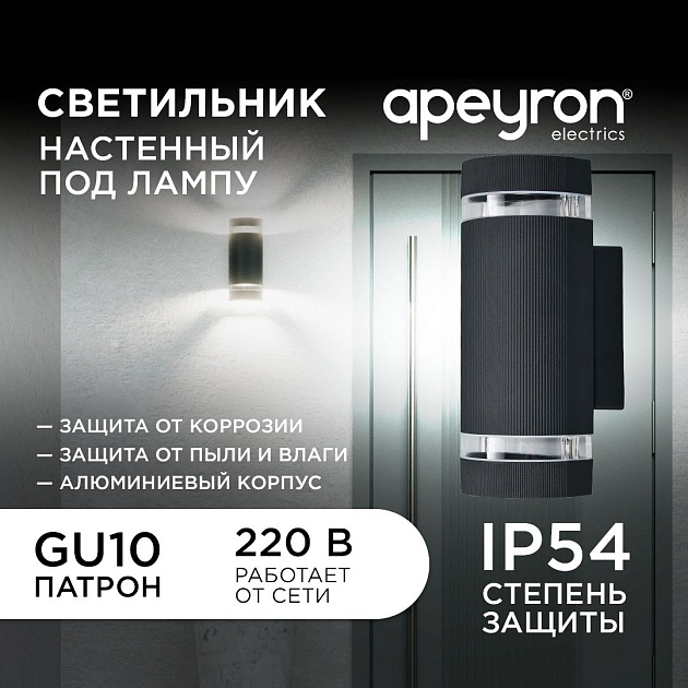 Уличный настенный светильник Apeyron Point 11-132 Фото № 6