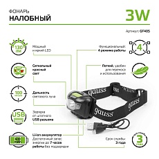 Налобный светодиодный фонарь Gauss аккумуляторный 40х60 130 лм GF405 5