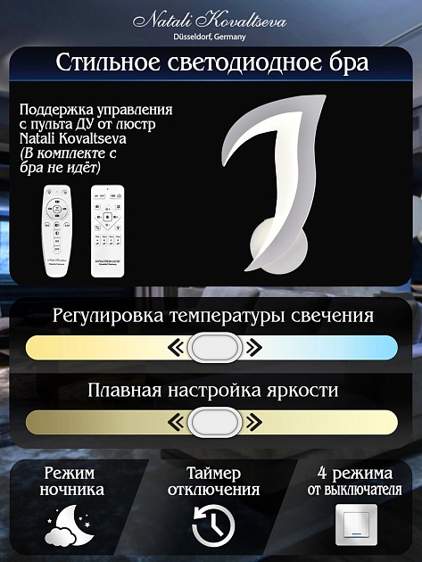 Бра Natali Kovaltseva Led Lamps 81146/1W изображение 2 Бра Natali Kovaltseva Led Lamps 81146/1W Фото № 2