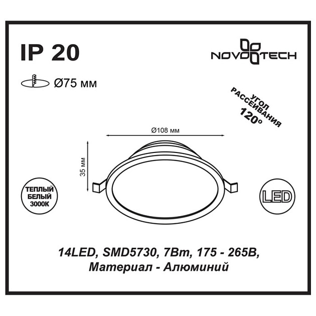 Встраиваемый светодиодный светильник Novotech Spot Luna 357572 изображение 2 Встраиваемый светодиодный светильник Novotech Spot Luna 357572 Фото № 2