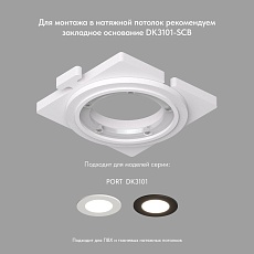 Встраиваемый светильник Denkirs Port DK3101-WH 4