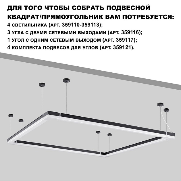 Линейный светодиодный светильник Novotech Over Bits 359112 Фото № 6