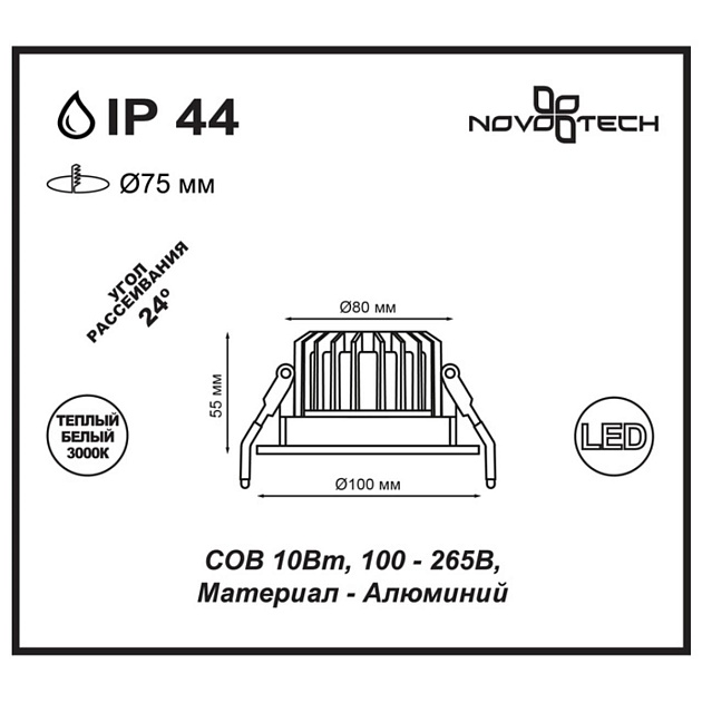 Встраиваемый светодиодный светильник Novotech Spot Drum 357602 Фото № 2