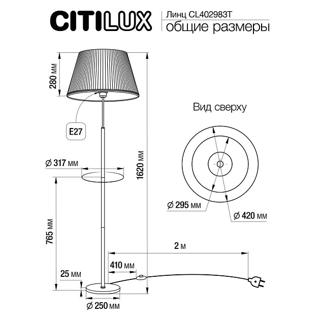 Торшер Citilux Линц CL402983T Фото № 7