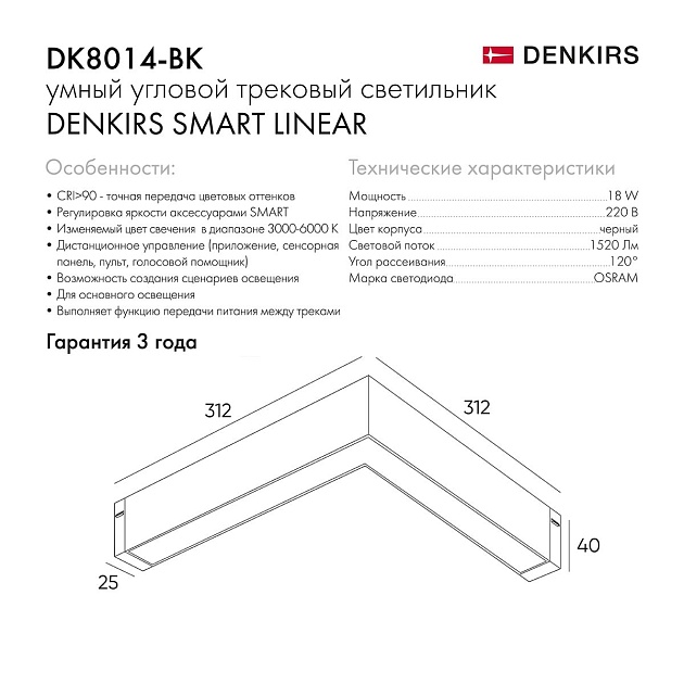 Трековый светодиодный светильник Denkirs Smart Linear DK8014-BK Фото № 2