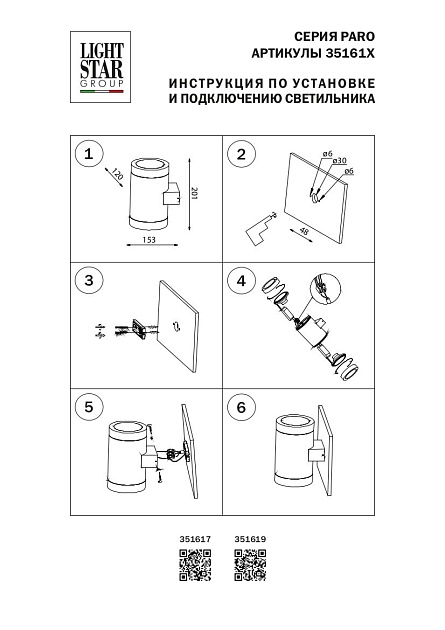 Уличный настенный светильник Lightstar Paro 351617 изображение 2 Уличный настенный светильник Lightstar Paro 351617 Фото № 2