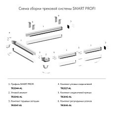 Комплект прямых соединителей для закладного профиля TR3040-AL Denkirs Smart One (4 шт.) TR3043-AL 1