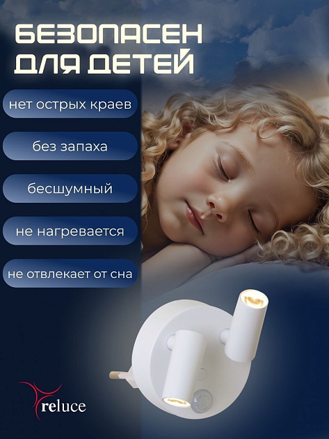 Ночник Reluce (2 шт) 02401-0.2-02 изображение 3 Ночник Reluce (2 шт) 02401-0.2-02 Фото № 3