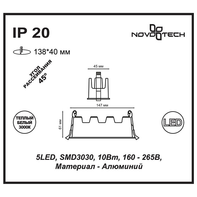 Встраиваемый светодиодный светильник Novotech Spot Antey 357621 изображение 2 Встраиваемый светодиодный светильник Novotech Spot Antey 357621 Фото № 2