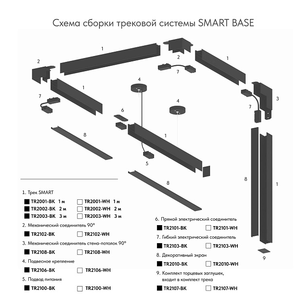 Шинопровод Denkirs Smart Base TR2002-BK Фото № 2