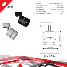 Трековый светильник Reluce Technical 53017-9.3-001MN GX53 WT 1