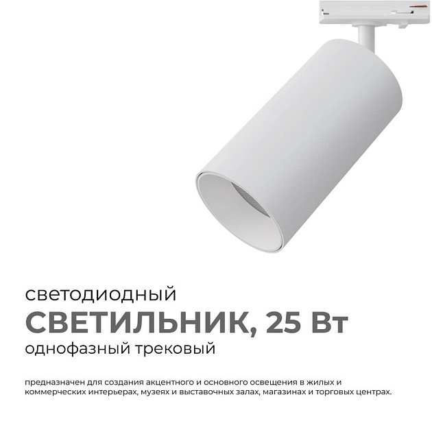 Трековый светильник Apeyron 25-05 Фото № 6