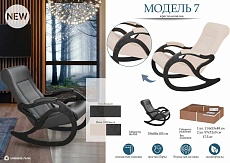 Кресло-качалка Мебелик Модель 7 008383 2