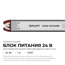 Блок питания Apeyron 03-186 2
