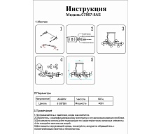 Подвесная люстра Kink Light Аста 07867-8AS,33 2
