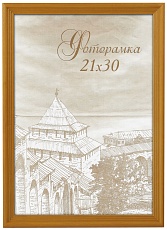 Фоторамка Image Art сосна С18 25х35 Янтарь (28/336) Б0036667 1