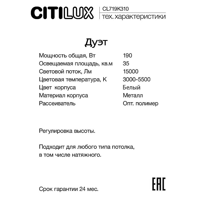 Подвесной светодиодный светильник Citilux Дуэт CL719K310 Фото № 20
