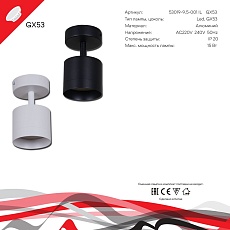 Спот Reluce 53019-9.5-001IL SPOT LIGHT GX53 BK 1
